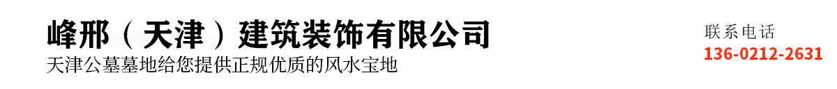 永安陵公墓